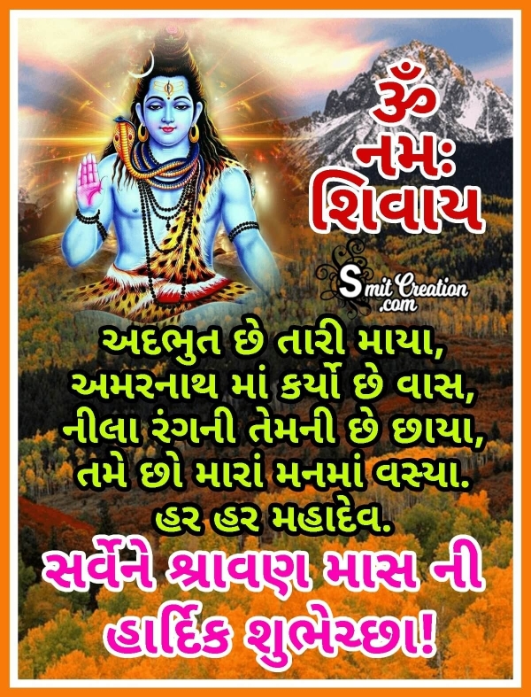 Happy Shravan Mas Gujarati Status