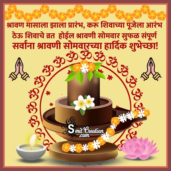 Shravan Somvar Marathi Wishes