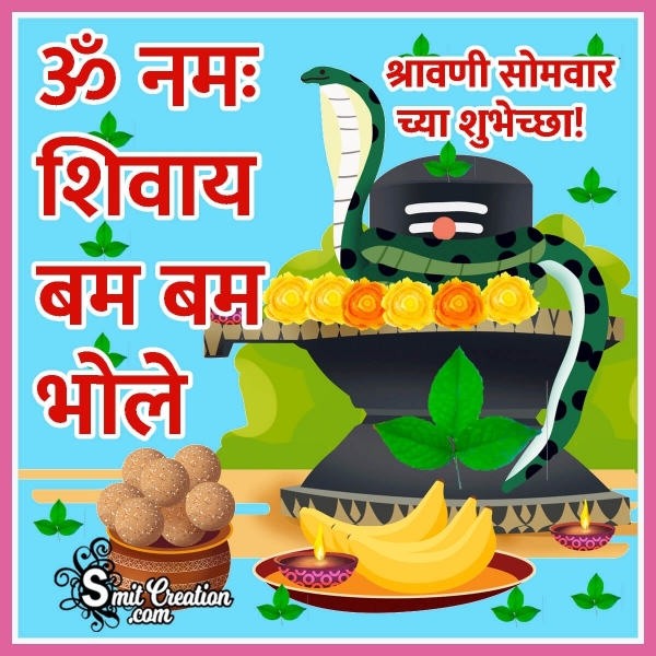 Shravan Somvar Chya Shubhechha