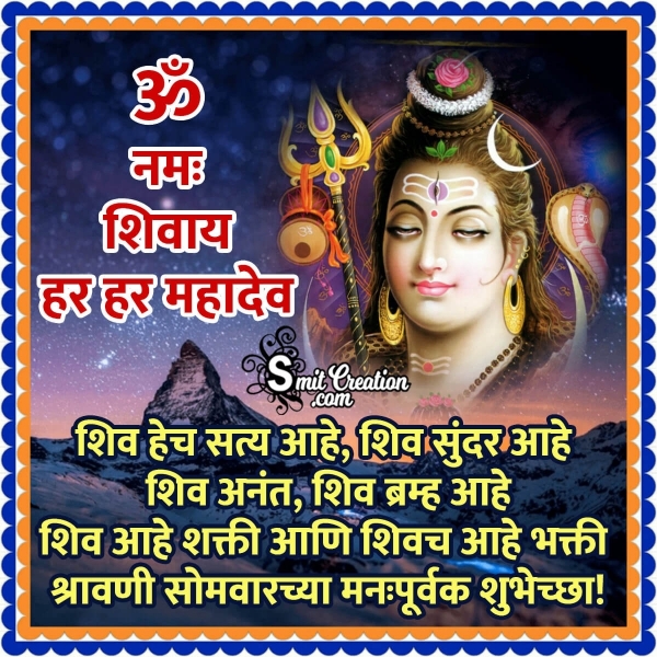 20+ Shravan Somwar In Marathi Pictures and Graphics for different