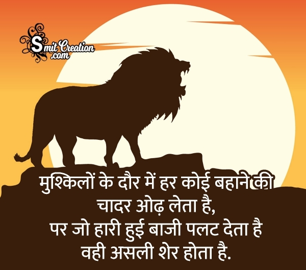 Lion Shayari In Hindi