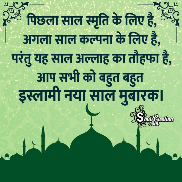 Happy Islamic New Year Shayari