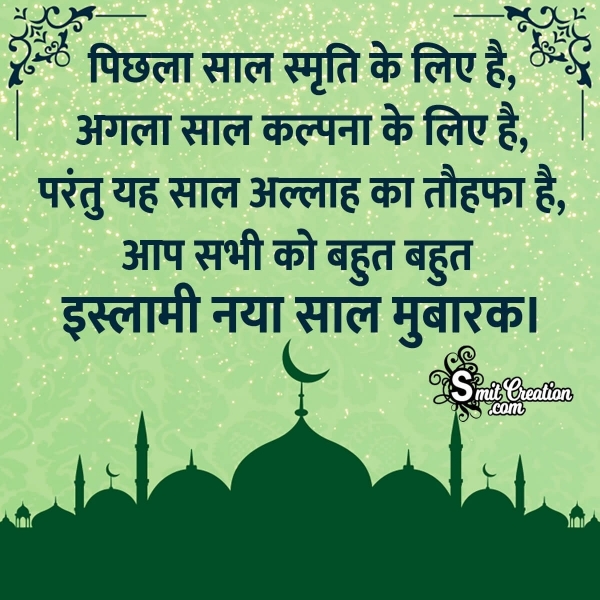 Happy Islamic New Year Shayari