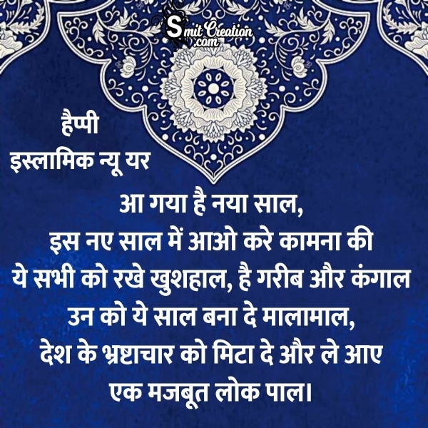 Islamic New Year Shayari In Hindi