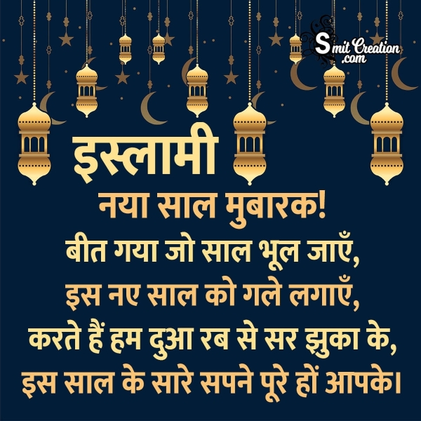 Islamic New Year Wishes Shayari