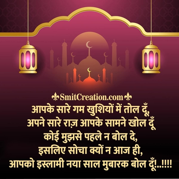 Islamic New Year Shayari Image