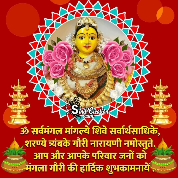 Mangala Gauri Vrat Hindi Wishes, Messages Images