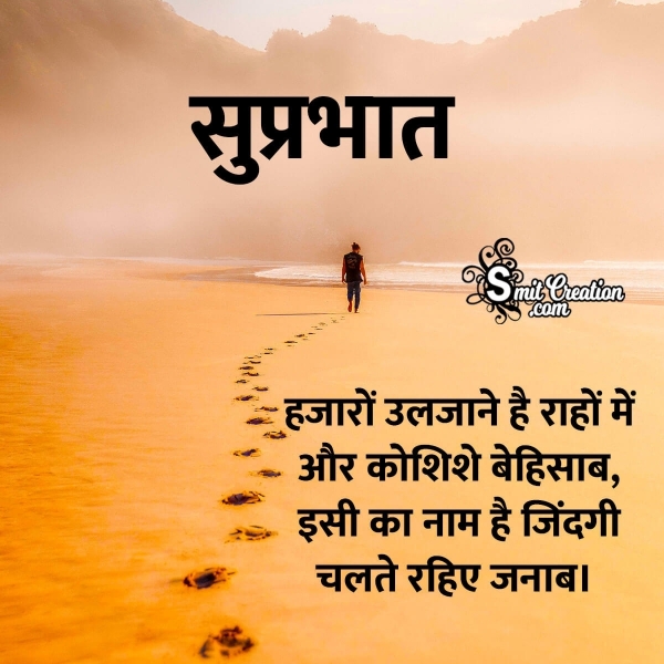 Suprabhat Isika Nam He Zindagi