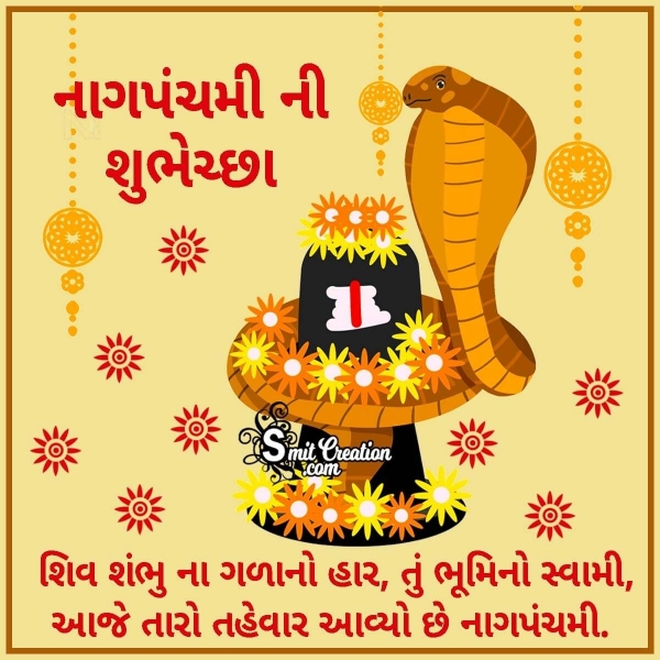 Nag Panchami Messages In Gujarati