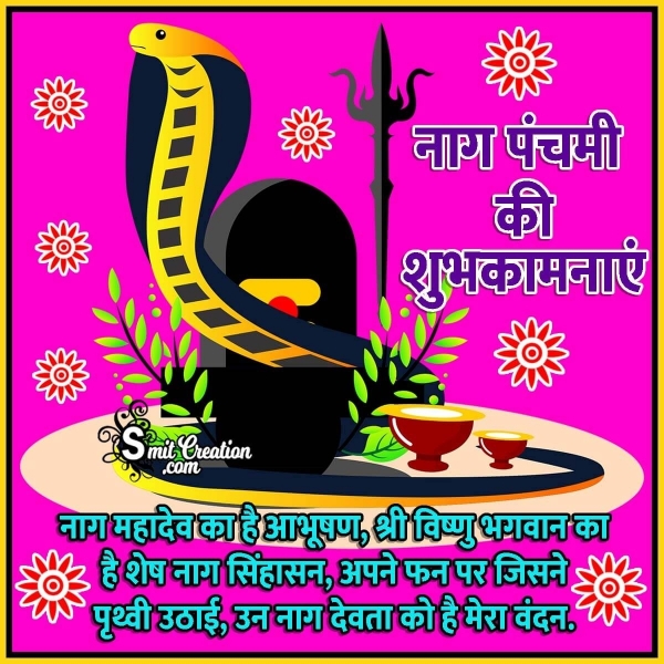 Nag Panchami Status In Hindi