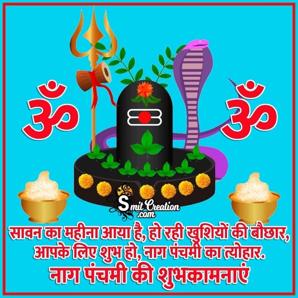 Nag Panchami Wishes In Hindi