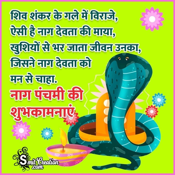 Nag Panchami Messages In Hindi