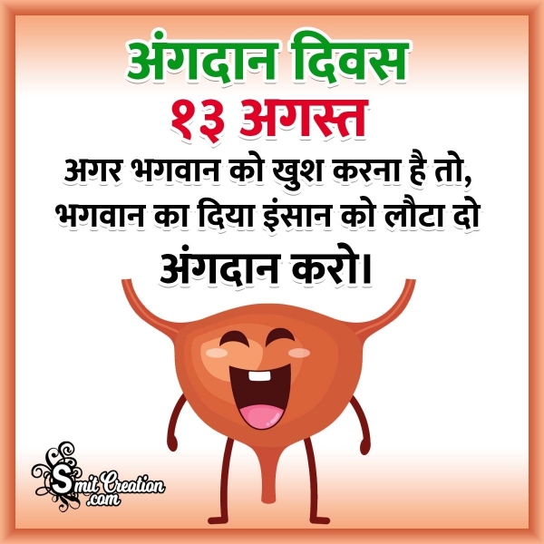 Organ Donation Day Hindi Slogan