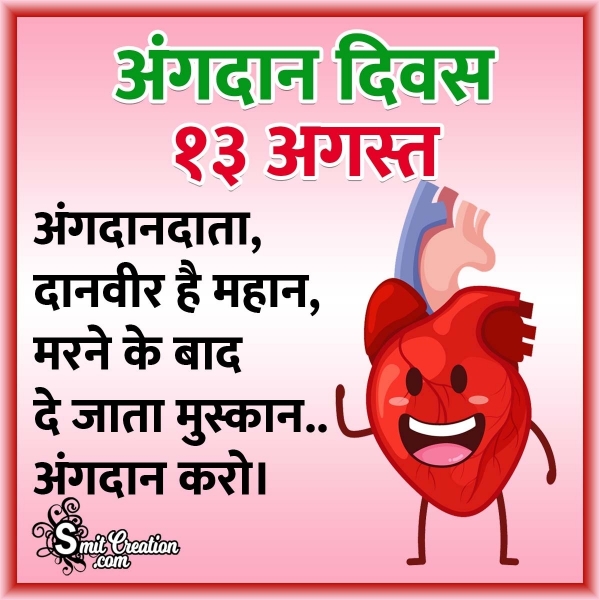 13 August Angdan Diwas Slogan