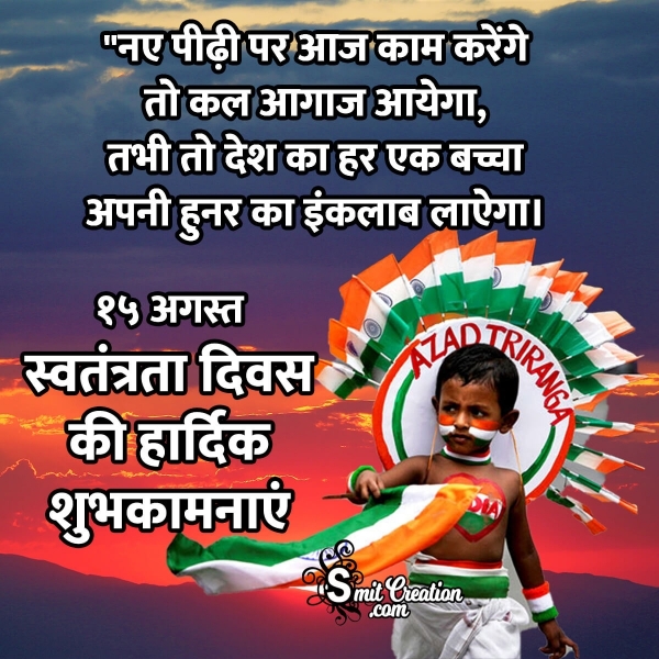 Happy Independence Day Quote In Hindi