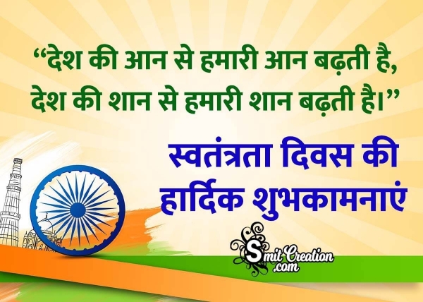 Independence Day Quote In Hindi