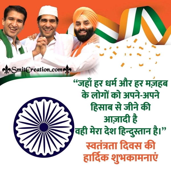 Happy Independence Day Hindi Quote