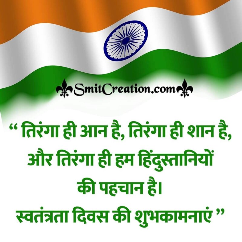 Independence Day Hindi Quote 