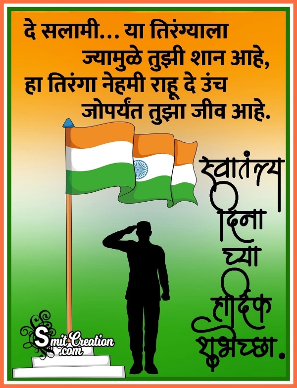 Happy Independence Day Quotes In Marathi