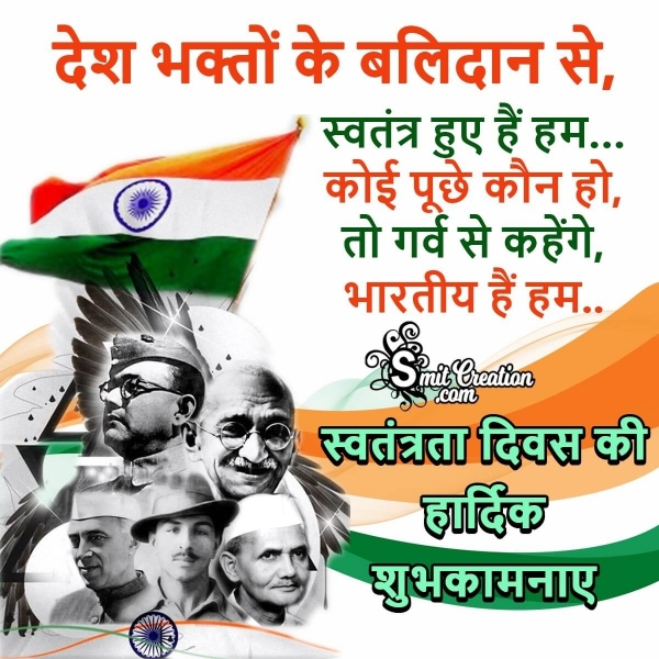 Happy Independence Day Hindi Status