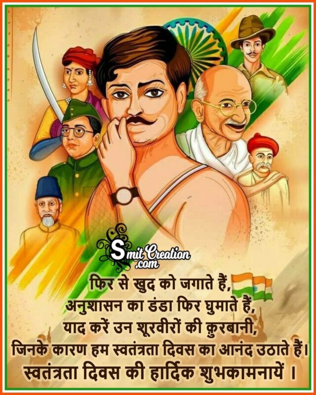 Happy Independence Day Hindi Shayari 