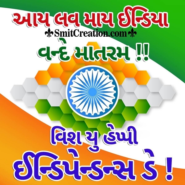 Happy Independence Day Gujarati Image