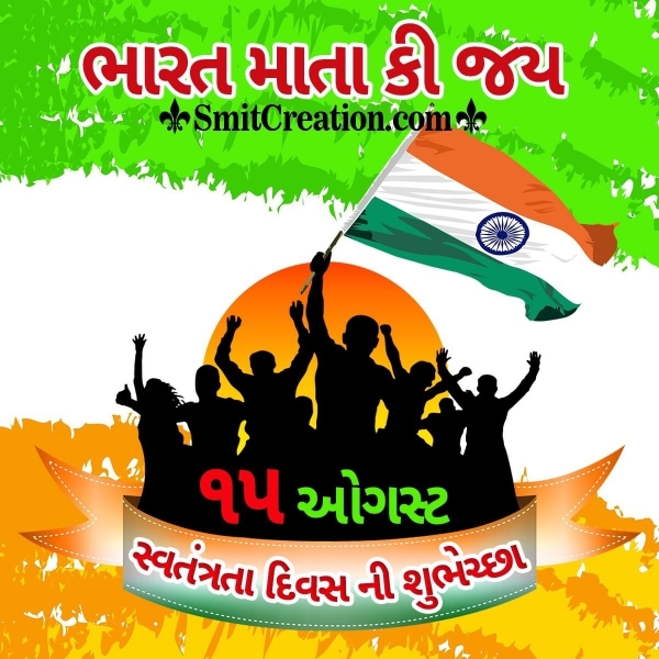 Independence Day Gujarati Image For WhatsApp