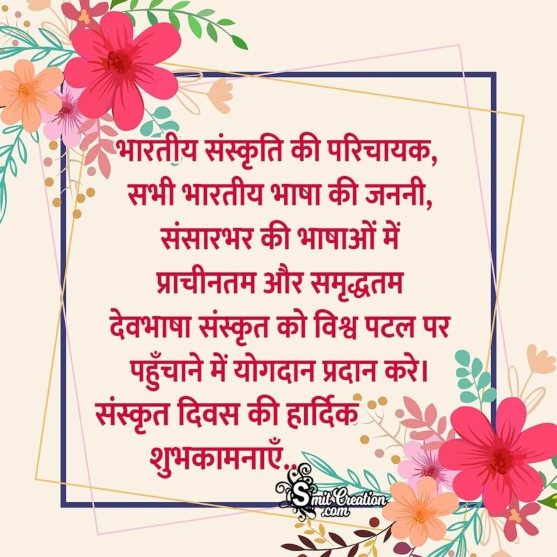 Sanskrit Day Messages SmitCreation