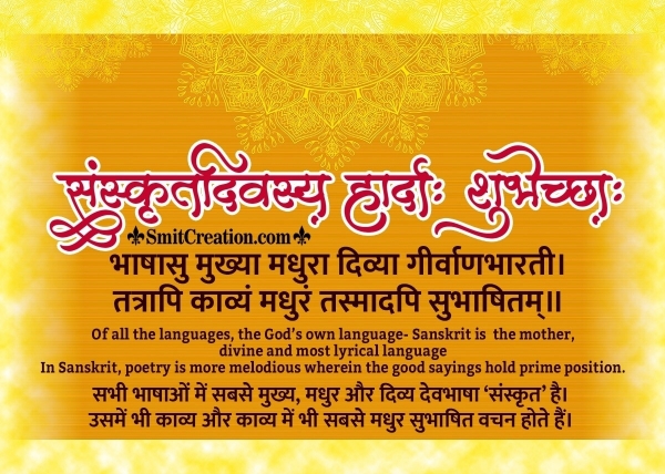 Sanskrit Day Wish Image