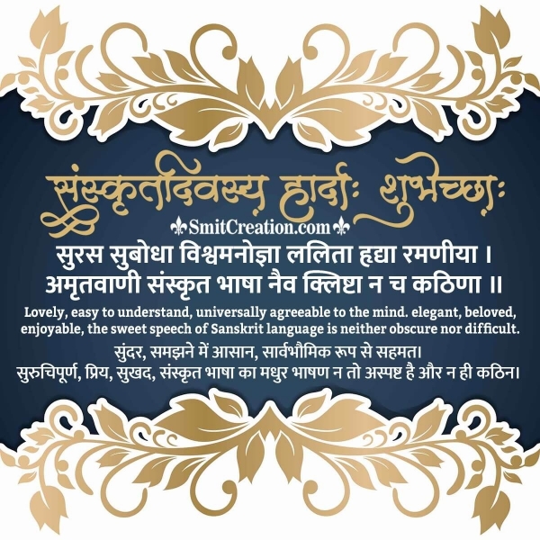 Sanskrit Day Wishes Image