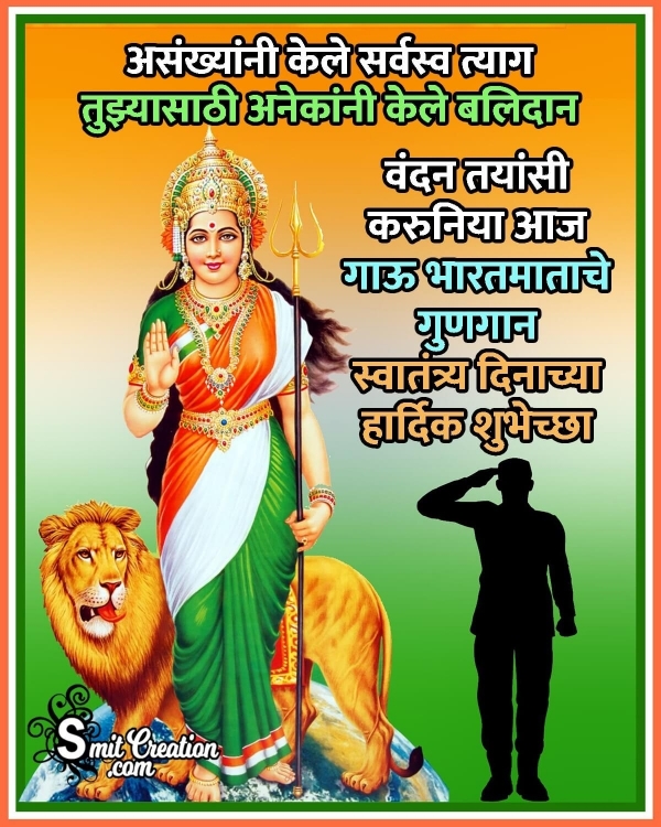 Independence Day Marathi Shayari