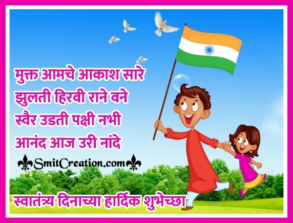 Independence Day Shayari In Marathi