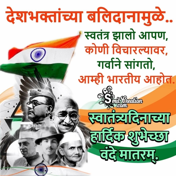 Independence Day Whatsapp Messages In Marathi