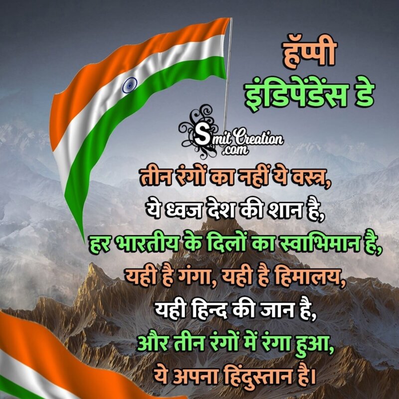 Independence Day Shayari Image in Hindi 