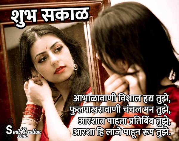 Shubh Sakal Love Shayari