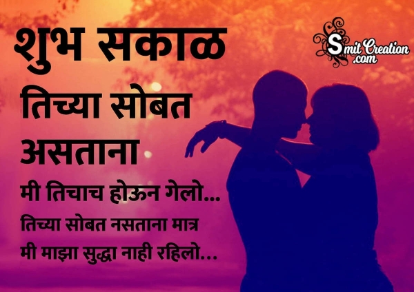 Shubh Sakal Marathi Love Shayari