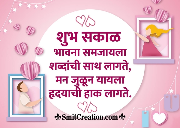 Shubh Sakal Heart Touching Shayari