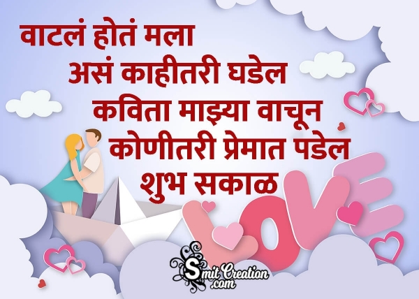 Shubh Sakal Marathi Prem Shayari