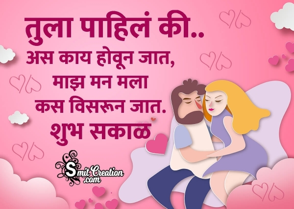 Shubh Sakal Prem Shayari