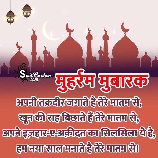 Muharram Mubarak  Hindi Shayari