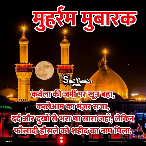 Muharram Mubarak Shayari