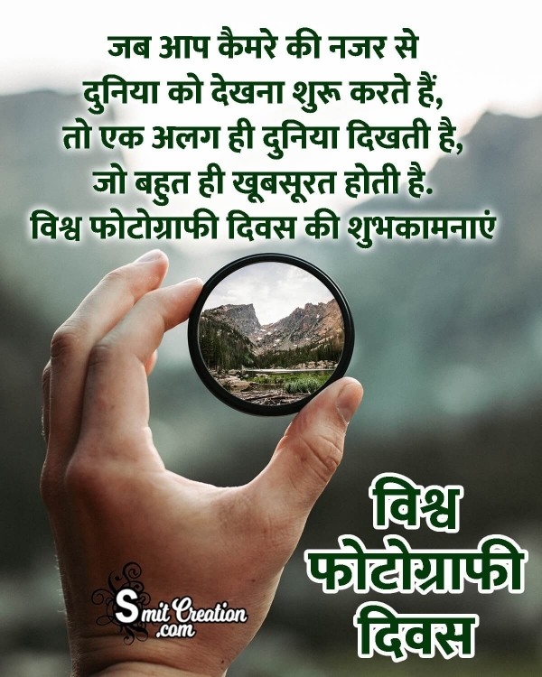 World Photography Day Status in Hindi
