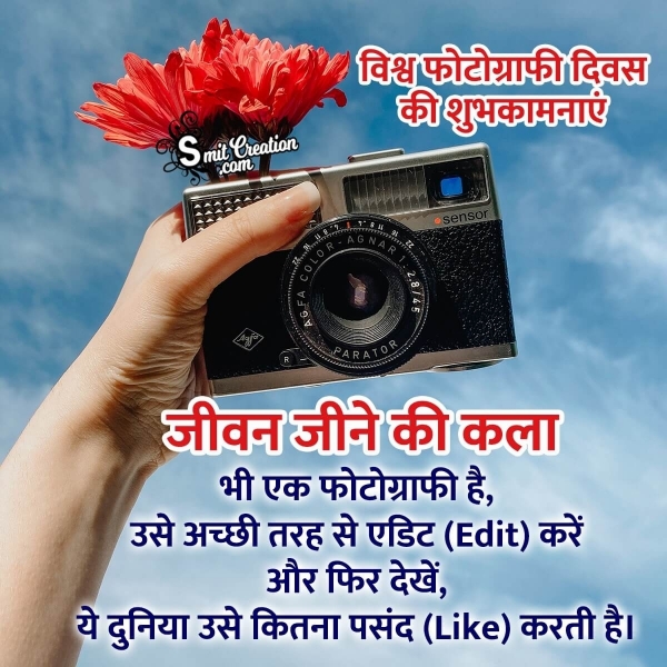 Happy World Photography Day Hindi Wishes