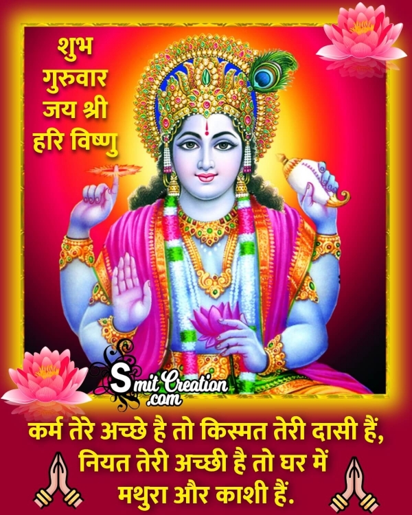 Shubh Guruwar Jai Shri Hari Vishnu Status In Hindi