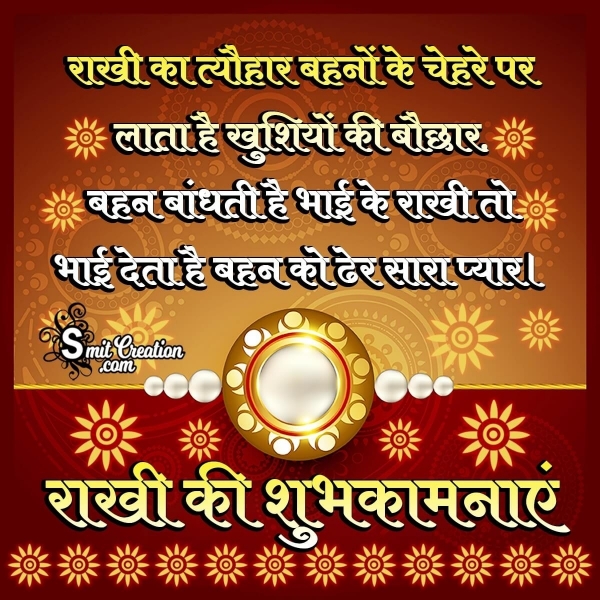 Raksha Bandhan Quote in Hindi