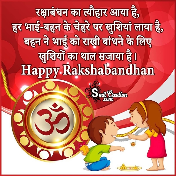 Raksha Bandhan Shayari for Brother in Hindi