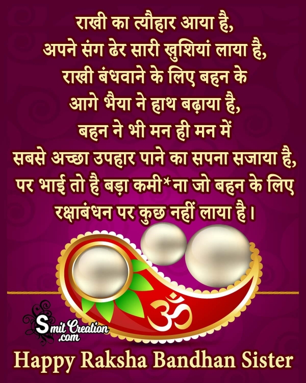 Raksha Bandhan Hindi Wishes for Sister