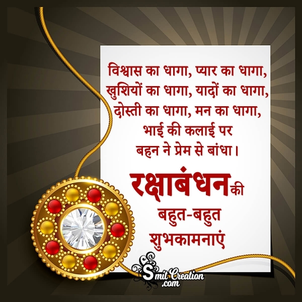 Happy Raksha Bandhan In Hindi