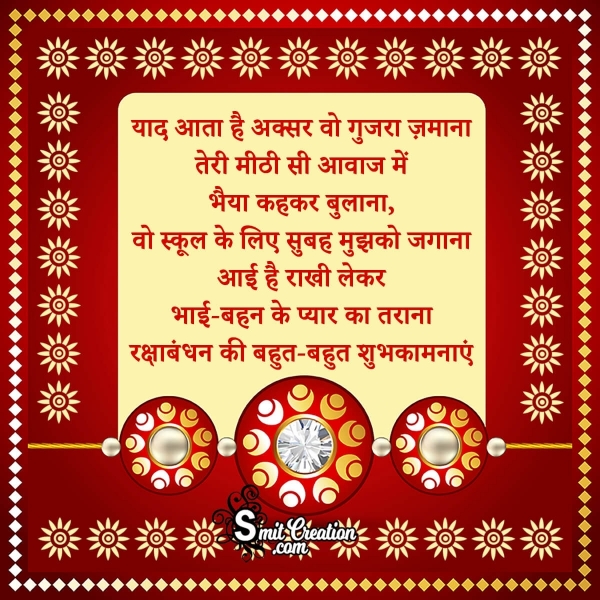 Happy Raksha Bandhan Hindi Messages For Sister