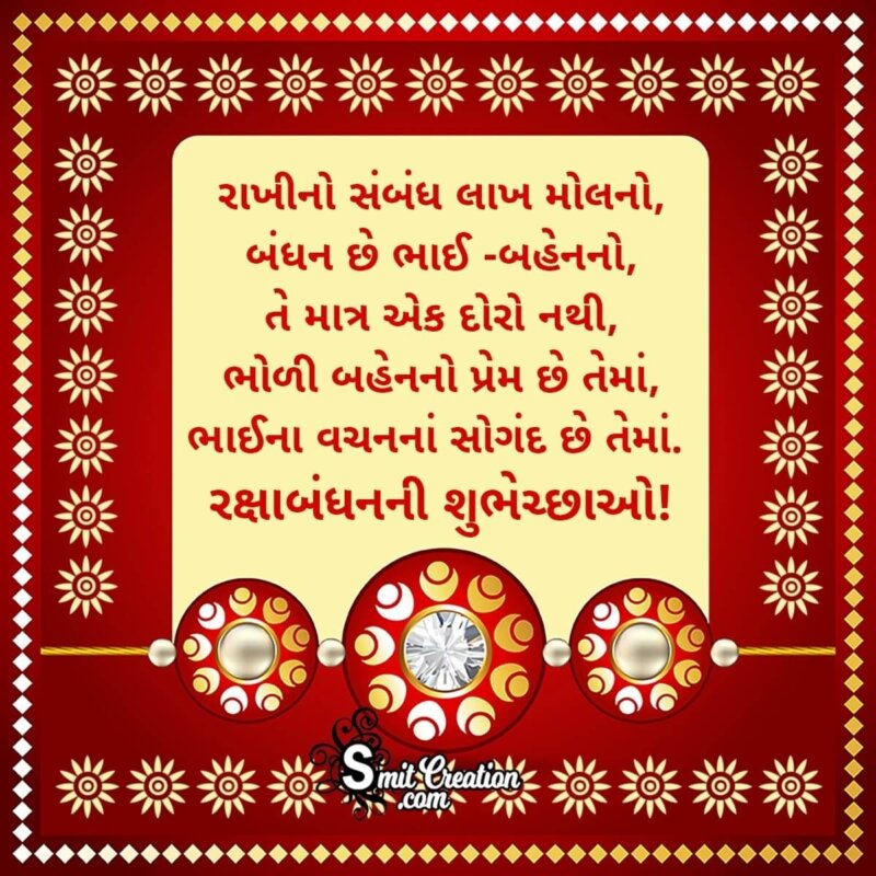 essay on raksha bandhan in gujarati language